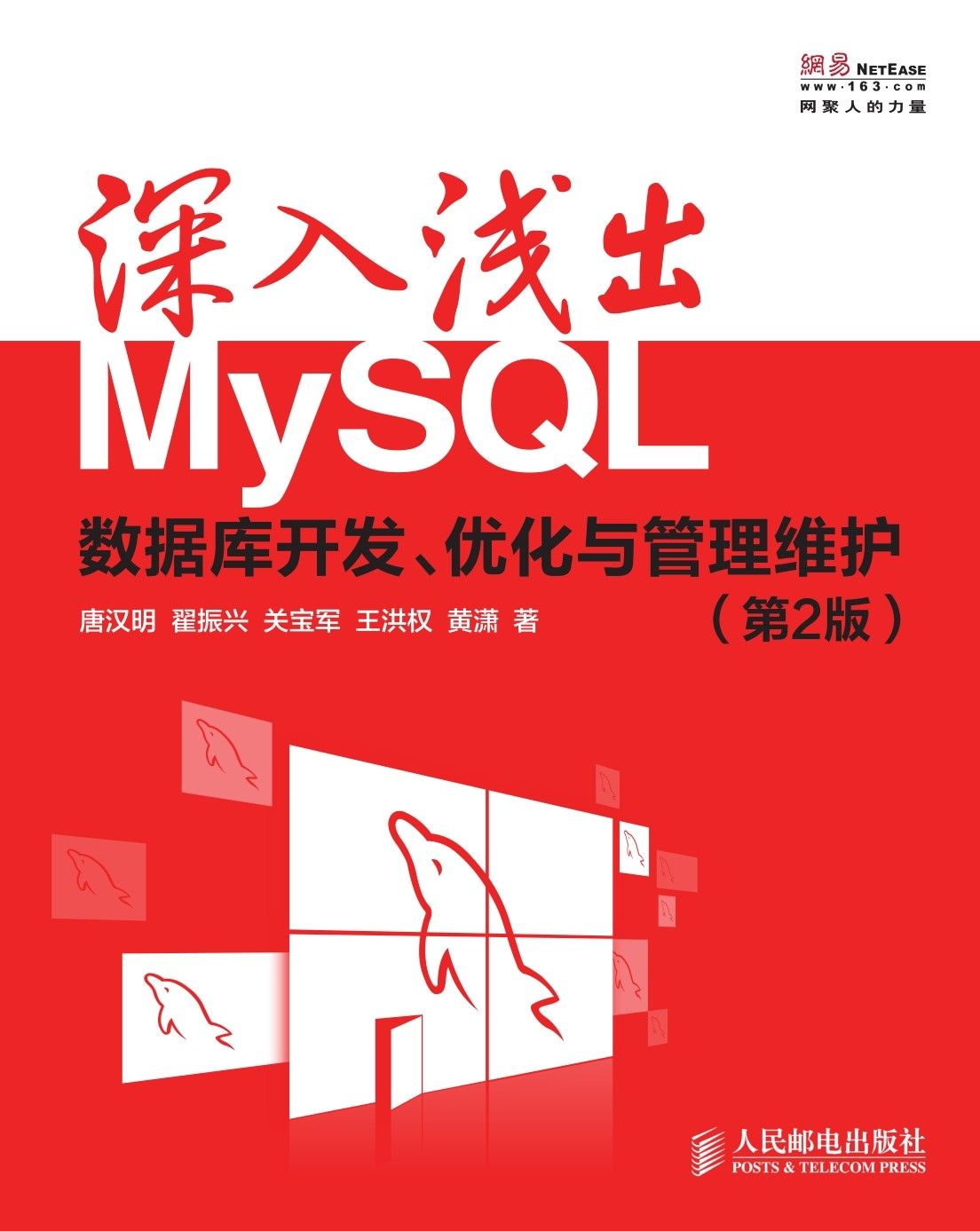 深入浅出MySQL：数据库开发、优化与管理维护(第2版) - Zh-Library