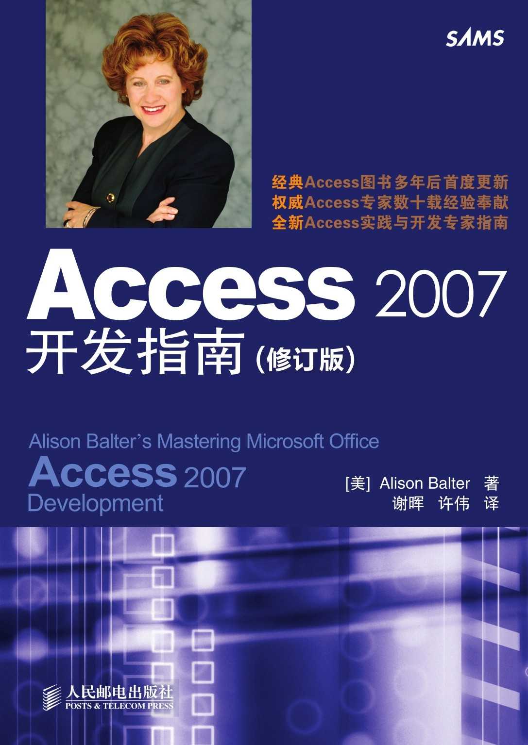 Access 2007开发指南(修订版)（异步图书） - Zh-Library