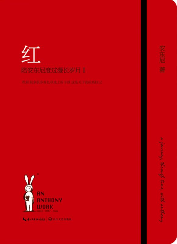 红——陪安东尼度过漫长岁月I - Zh-Library