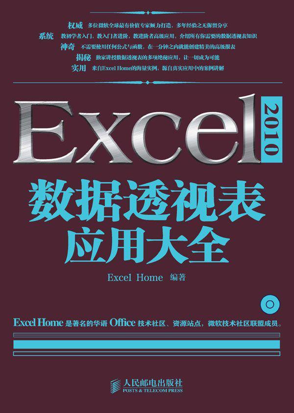 Excel 2010数据透视表应用大全 - Zh-Library