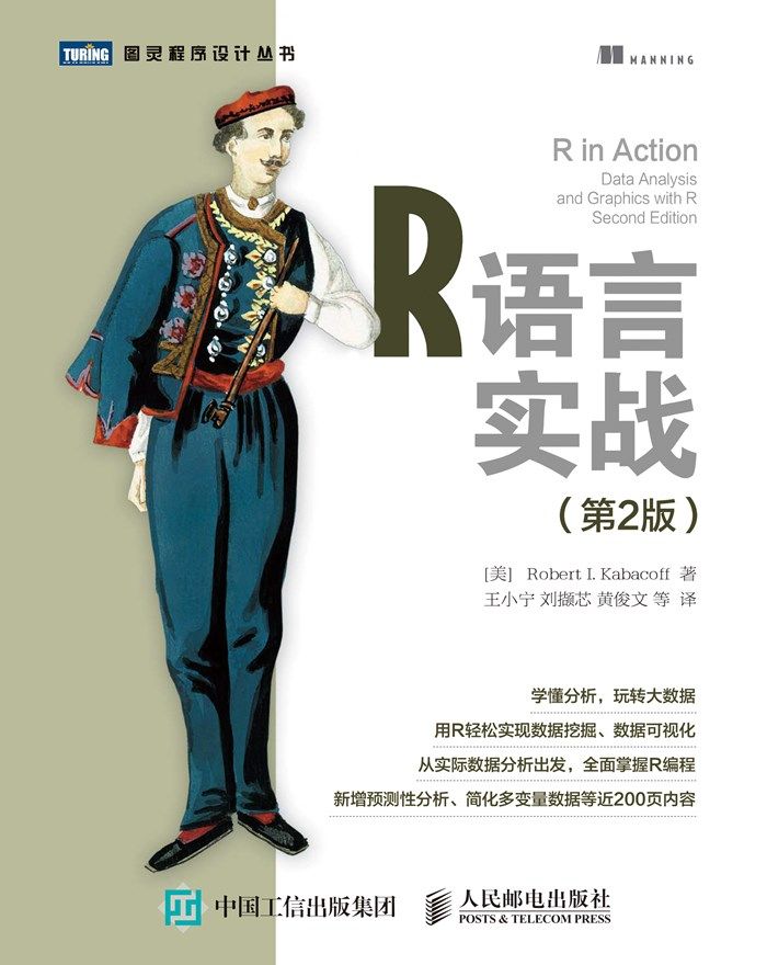 R语言实战（第2版） - Zh-Library