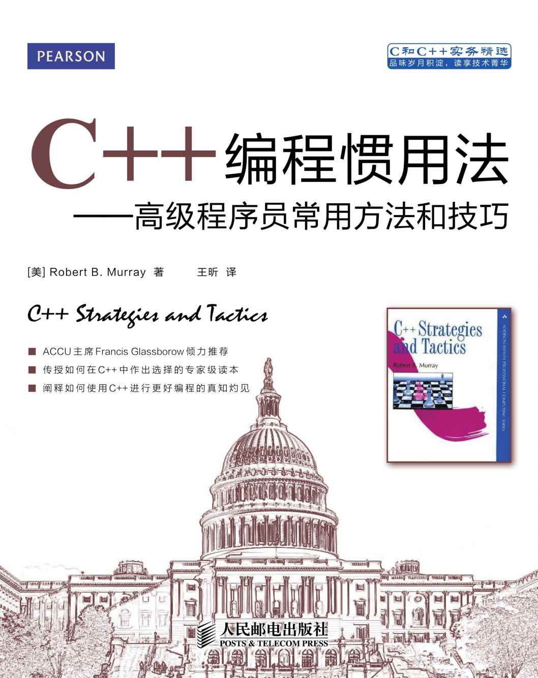 C++编程惯用法——高级程序员常用方法和技巧（异步图书） (C和C++实务精选) - Zh-Library