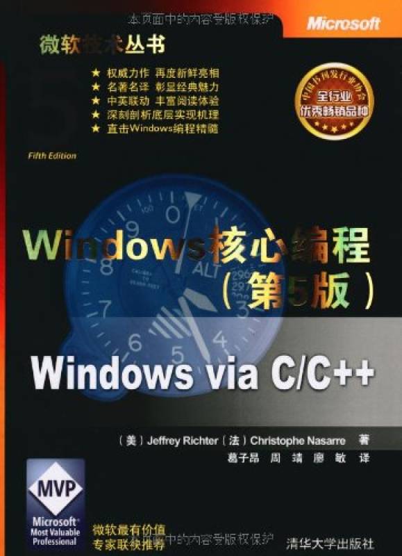 windows核心编程（中文第五版） - Zh-Library