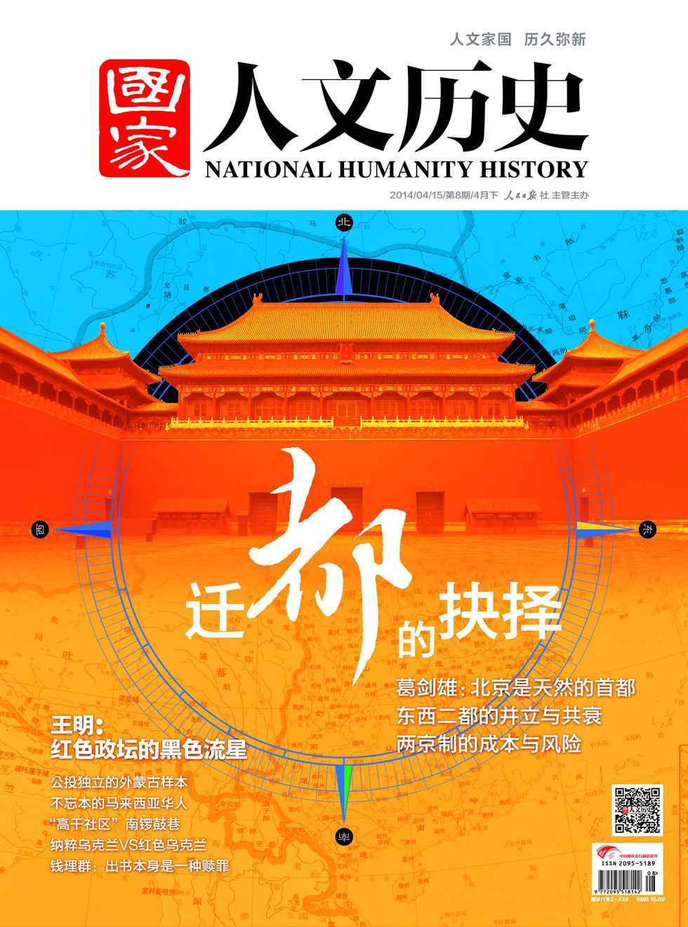 国家人文历史 半月刊 2014年08期 - Zh-Library