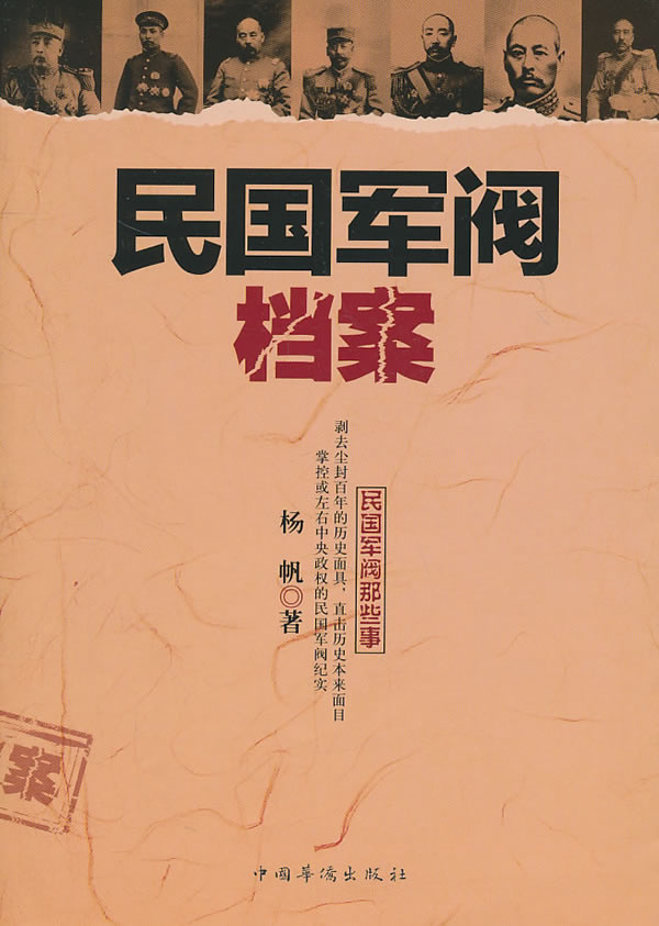 民国军阀档案 - Zh-Library