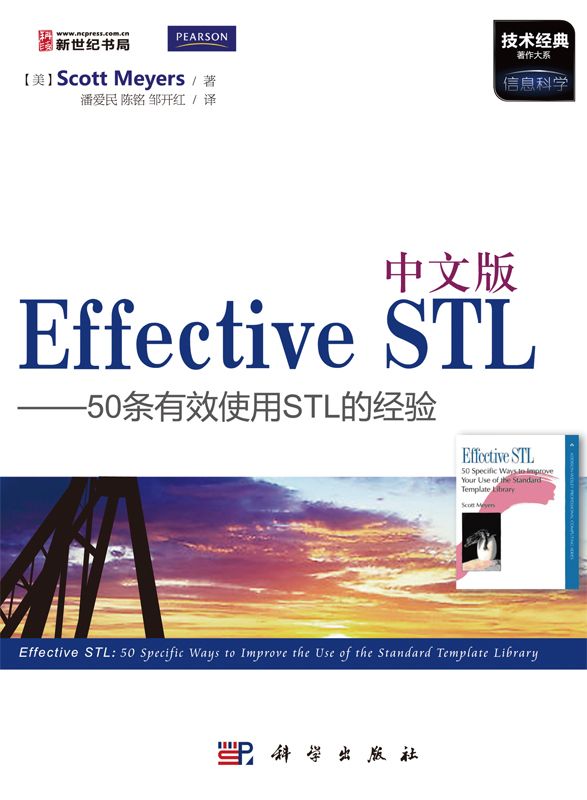 中文版Effective STL:50条有效使用STL的经验 (技术经典著作大系) - Zh-Library