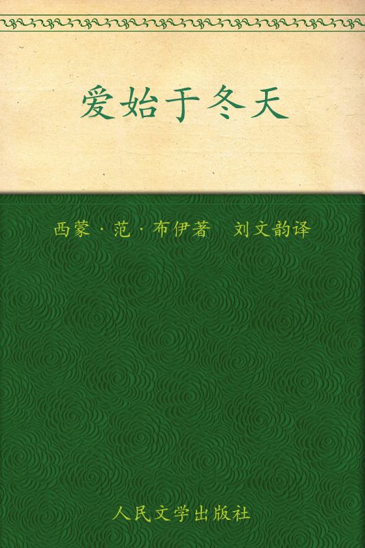 爱,始于冬季 - Zh-Library