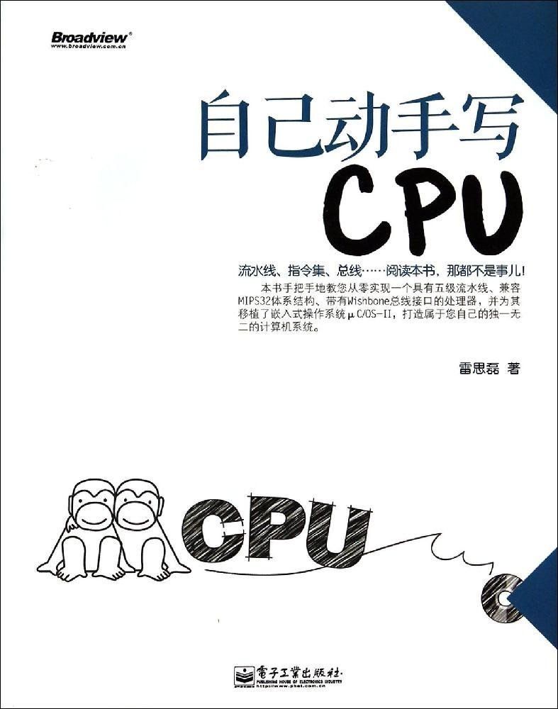 自己动手写CPU - Zh-Library