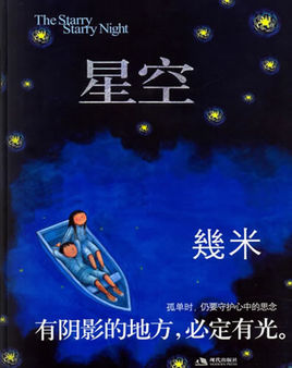 几米漫画《星空》 - Zh-Library