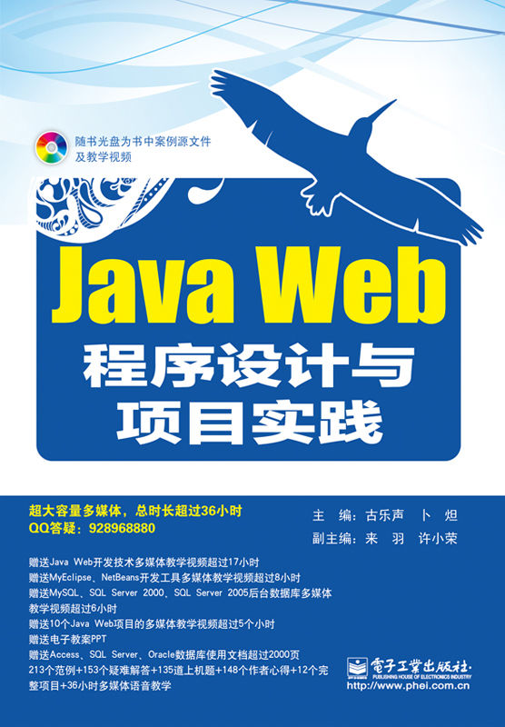 Java Web程序设计与项目实践 - Zh-Library