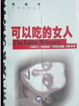 可以吃的女人 - Zh-Library