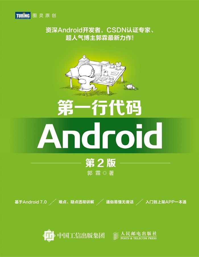 第一行代码 Android - Zh-Library