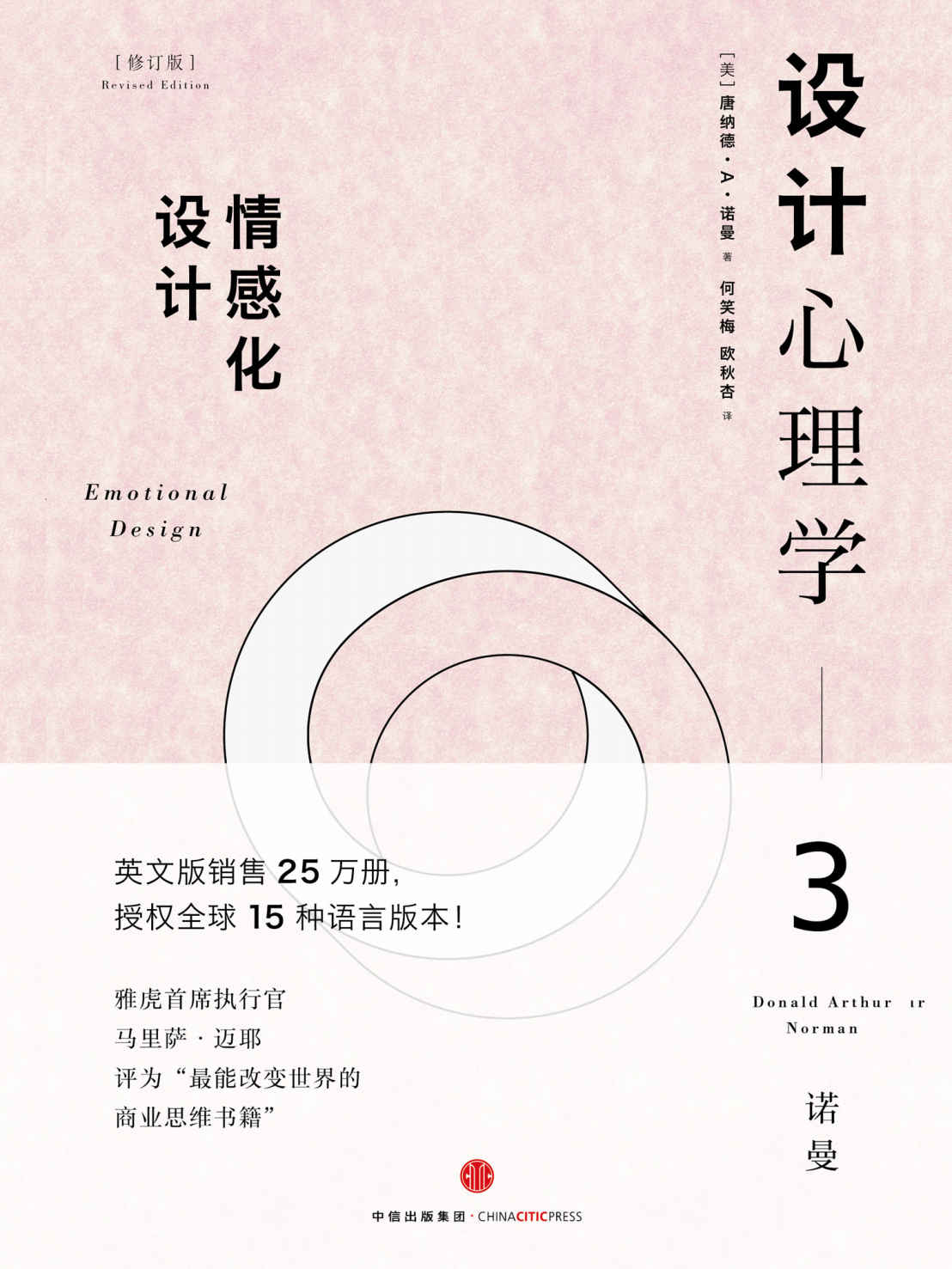 设计心理学3（修订版）：情感化设计 - Zh-Library