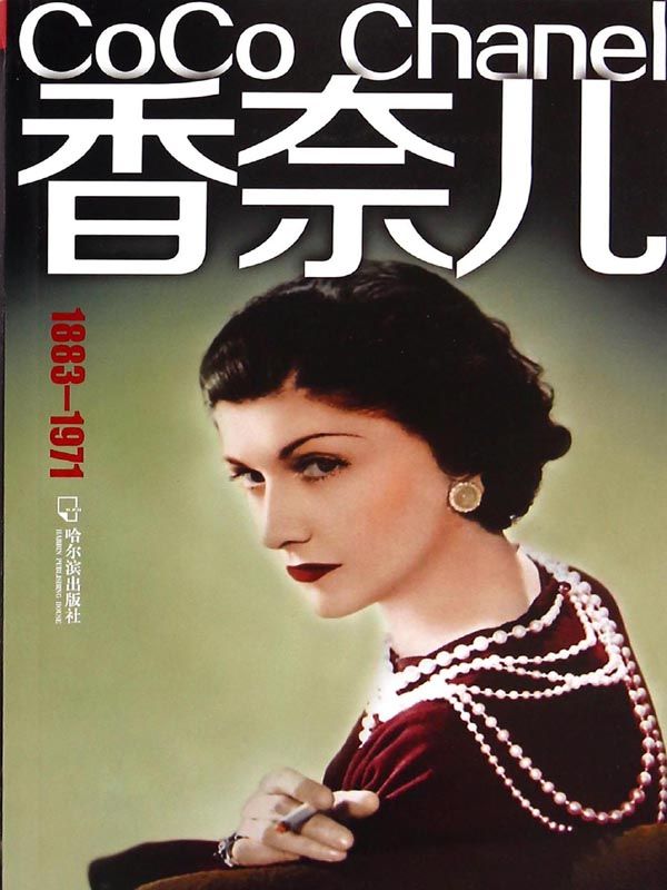 香奈儿 (女人传) - Zh-Library