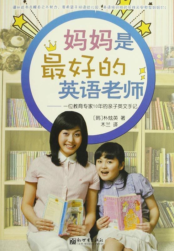 妈妈是最好的英语老师 - Zh-Library