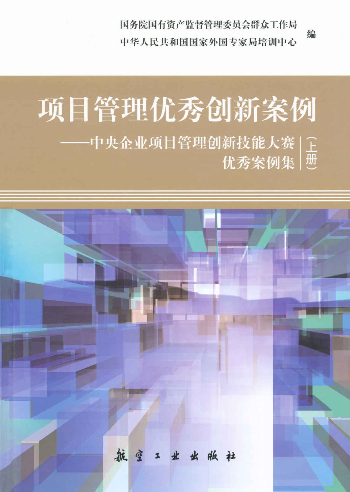 项目管理优秀创新案例 - Zh-Library