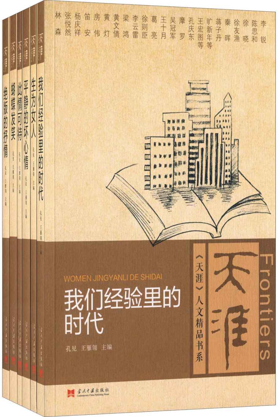 《天涯》人文精品书系(套装共6册) - Zh-Library