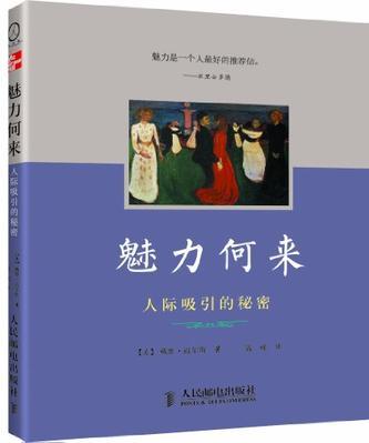 魅力何来：人际吸引的秘密 - Zh-Library