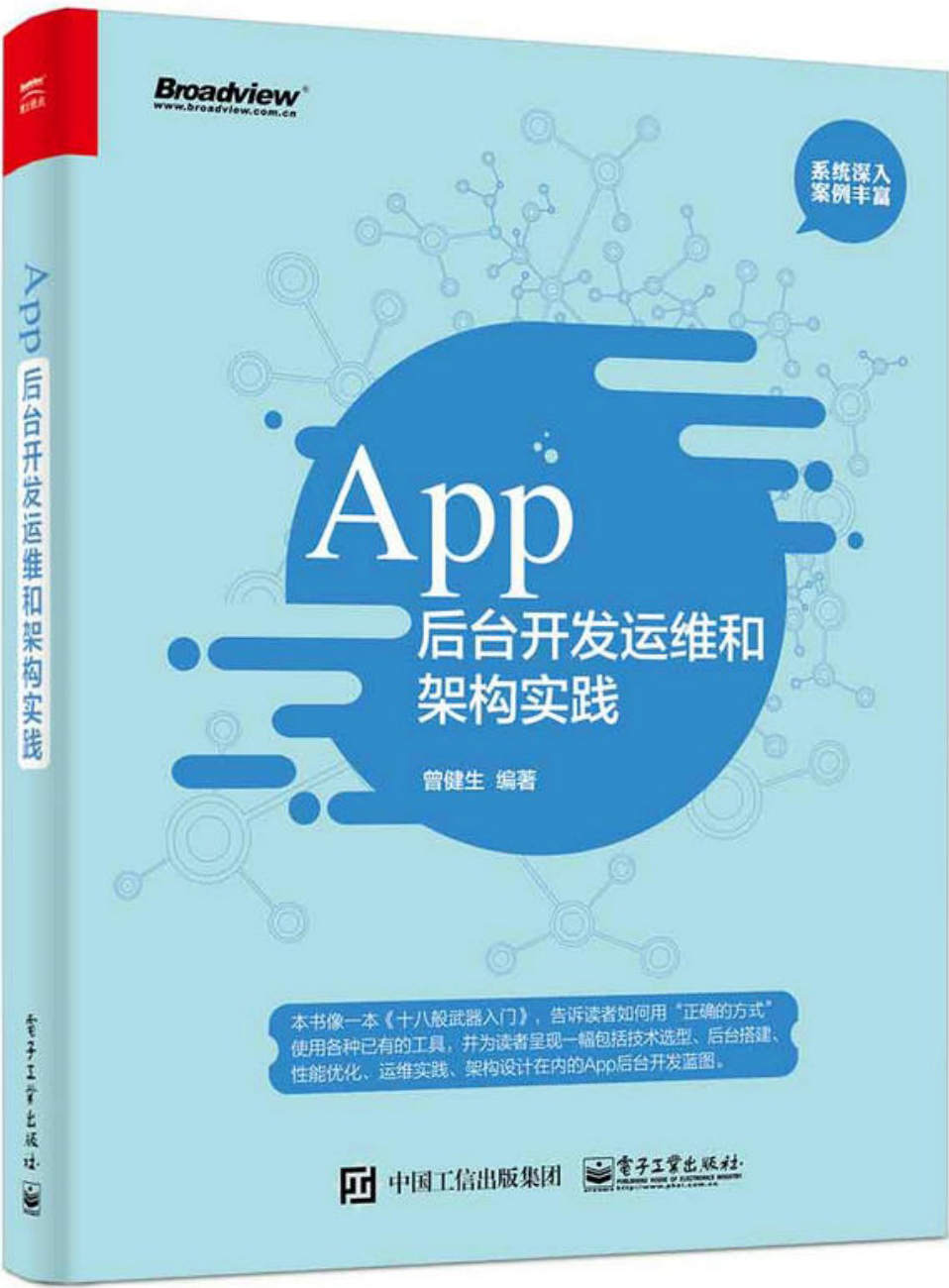 App后台开发运维和架构实践 - Zh-Library