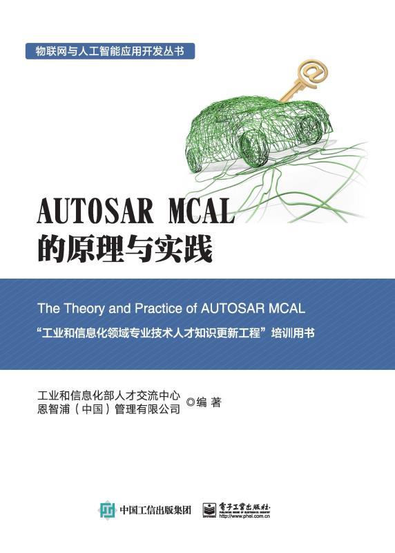 AUTOSAR MCAL的原理与实践 - Zh-Library