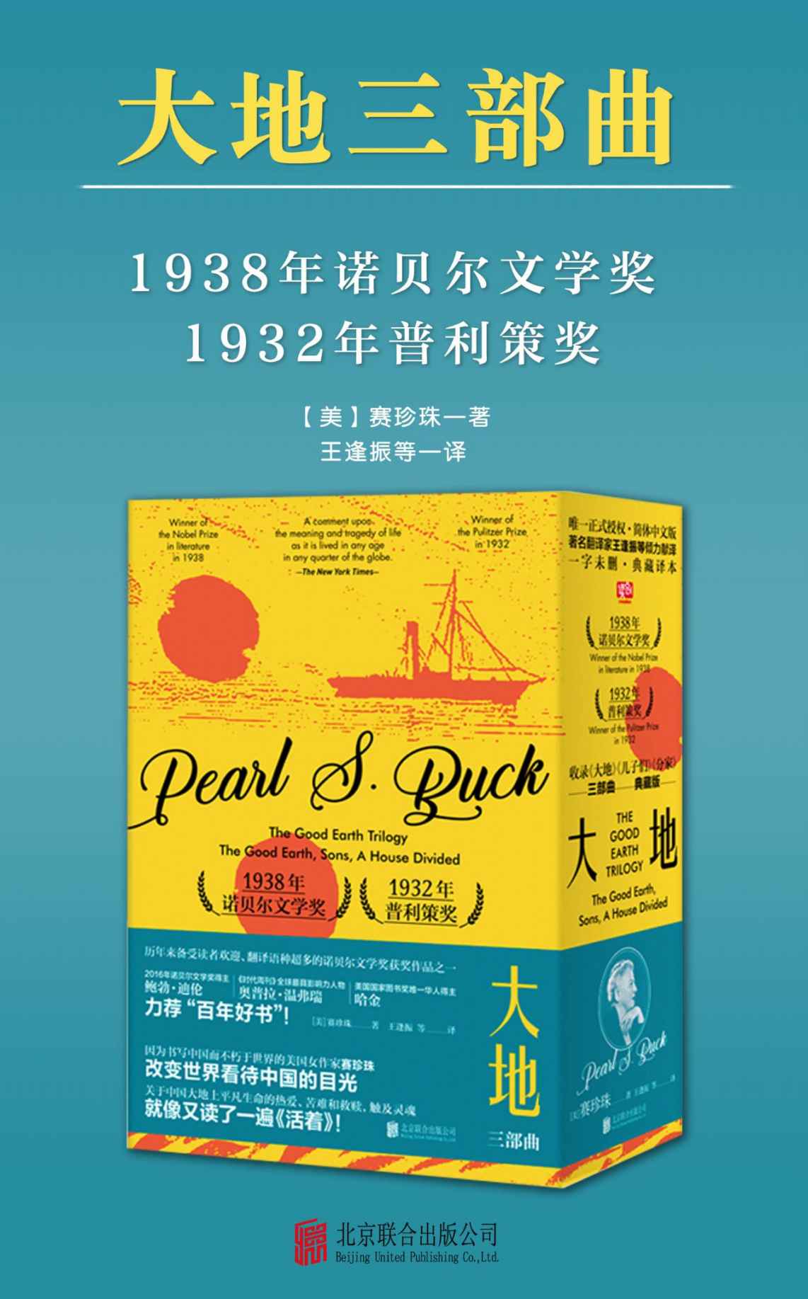 大地：三部曲（全3册）（1938年诺贝尔文学奖&1932年普利策小说奖双冠之作，鲍勃•迪伦、奥普拉•温弗瑞、哈金力荐“百年好书”！著名翻译家王逢振等倾力献译） - Zh-Library