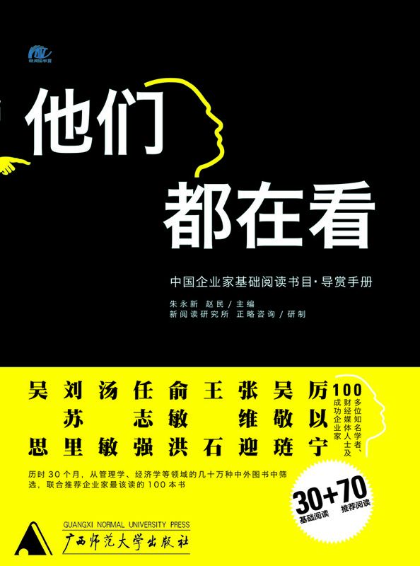 他们都在看:中国企业家基础阅读书目（联合王石、吴思、吴敬琏等上百位知名财经人、企业家，历时30月选书100本，专业权威） - Zh-Library