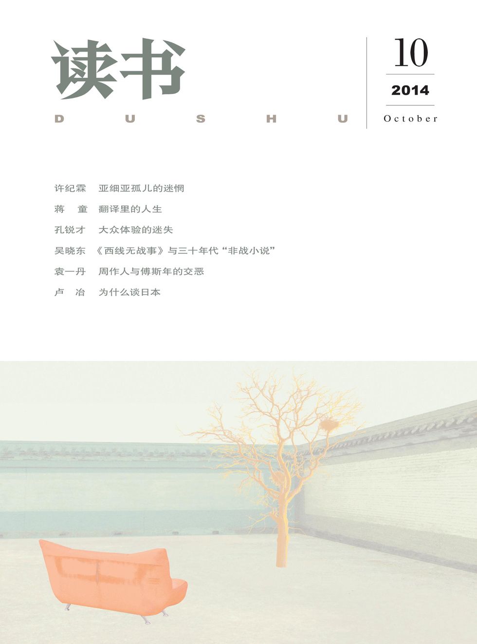 读书 月刊 2014年10期 - Zh-Library