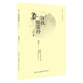 名家名作精选：张爱玲小说 (名家经典珍藏) - Zh-Library