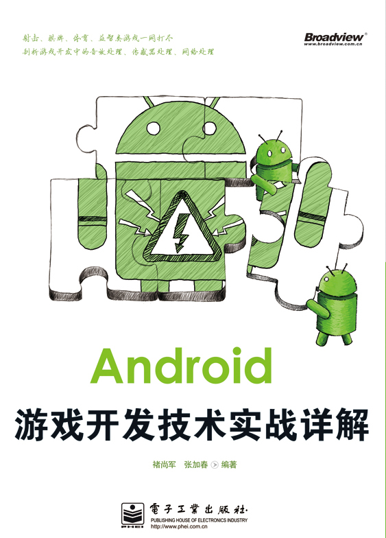 Android移动开发技术丛书:Android游戏开发技术实战详解 - Zh-Library