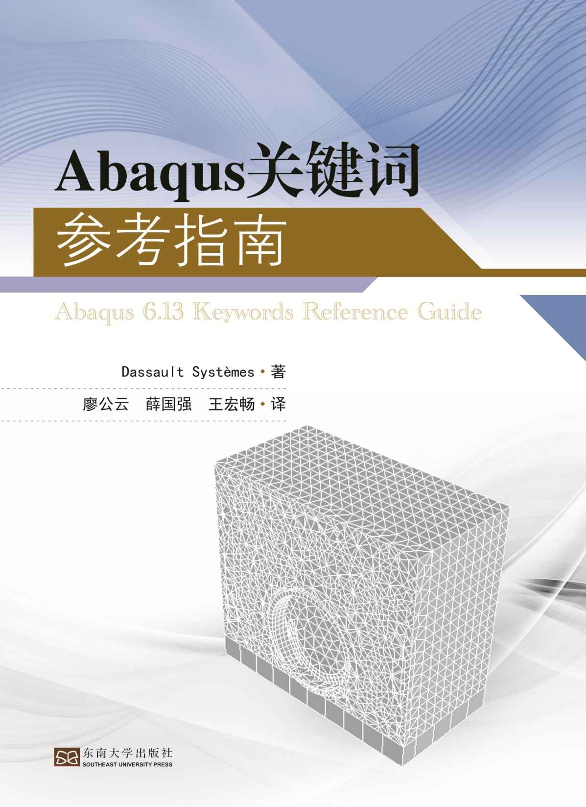 Abaqus关键词参考指南 - Zh-Library