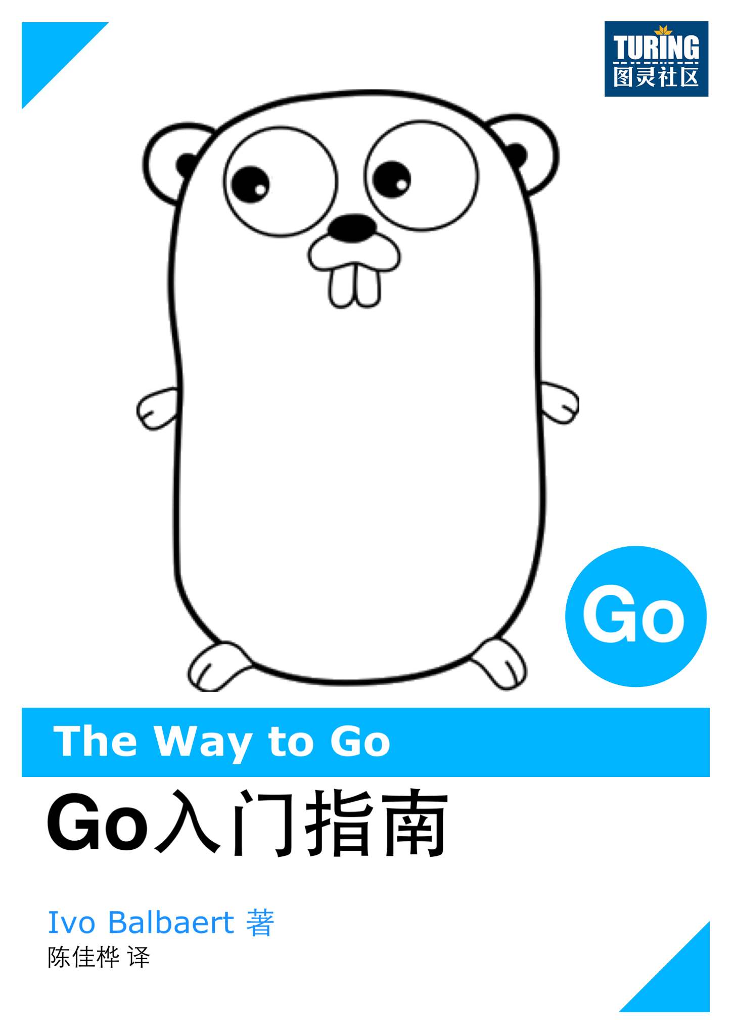 Go入门指南——The Way to Go（中文版） - Zh-Library