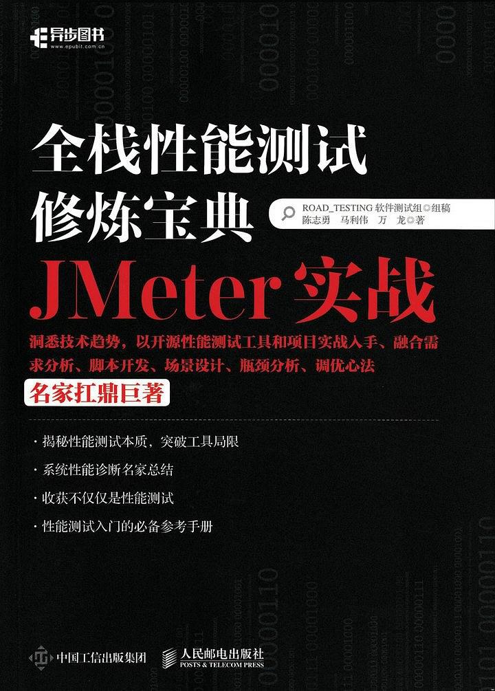 全栈性能测试修炼宝典-JMeter实战 - Zh-Library