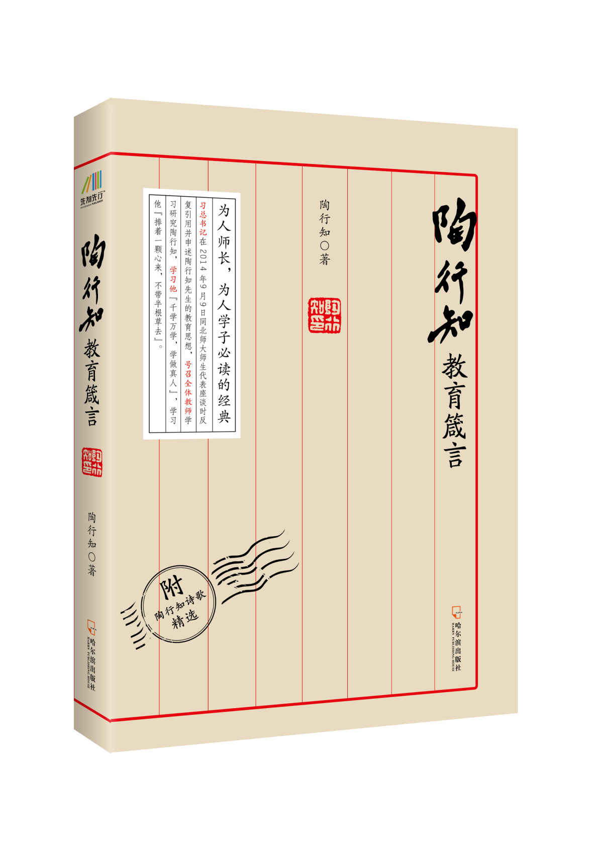 必读经典之陶行知教育箴言 - Zh-Library