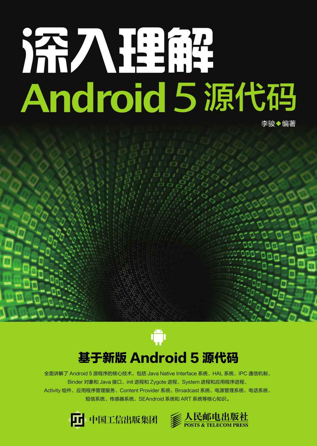 深入理解Android 5 源代码 - Zh-Library