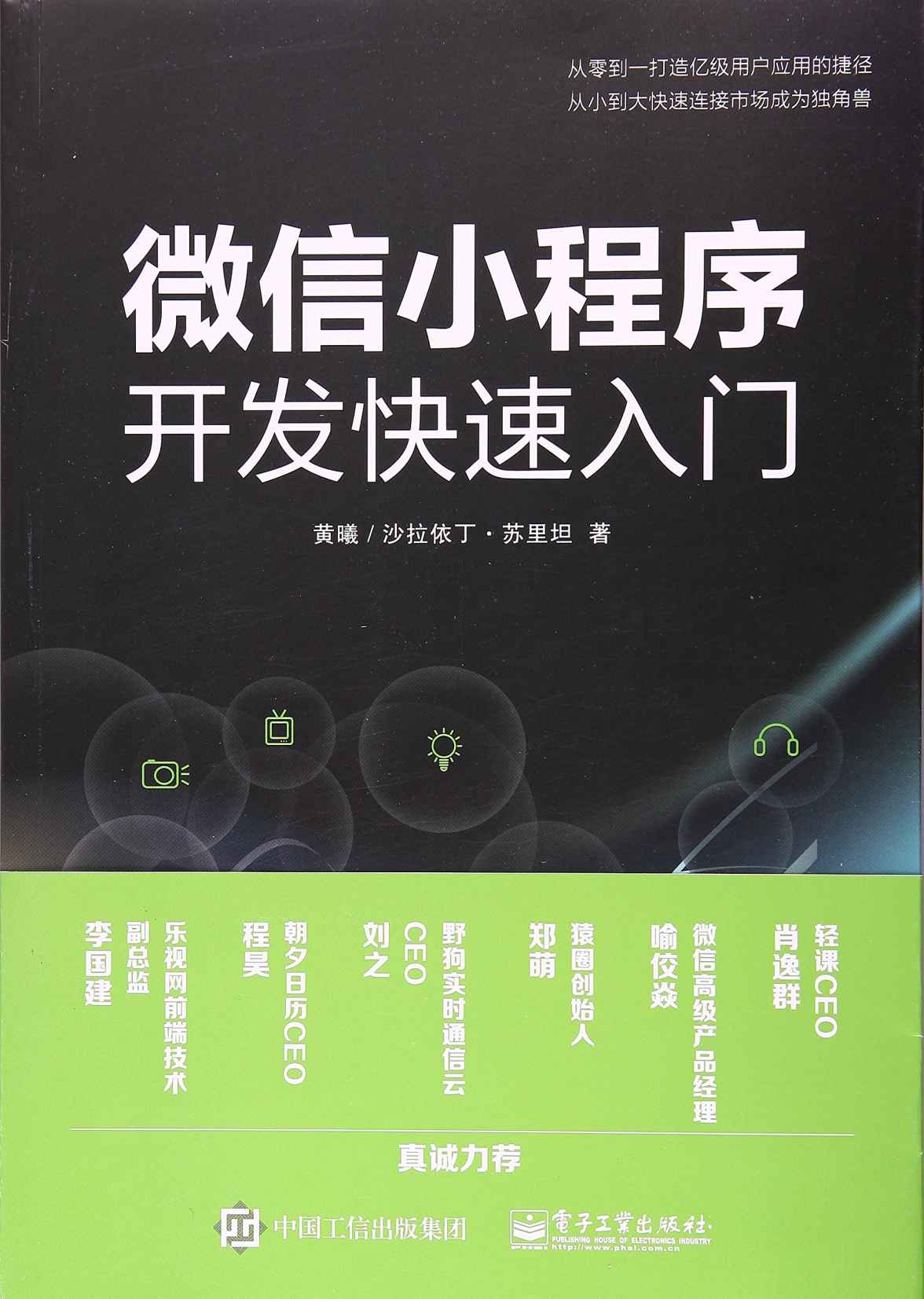 微信小程序开发快速入门 - Zh-Library