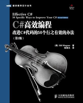 C#高效编程 - Zh-Library