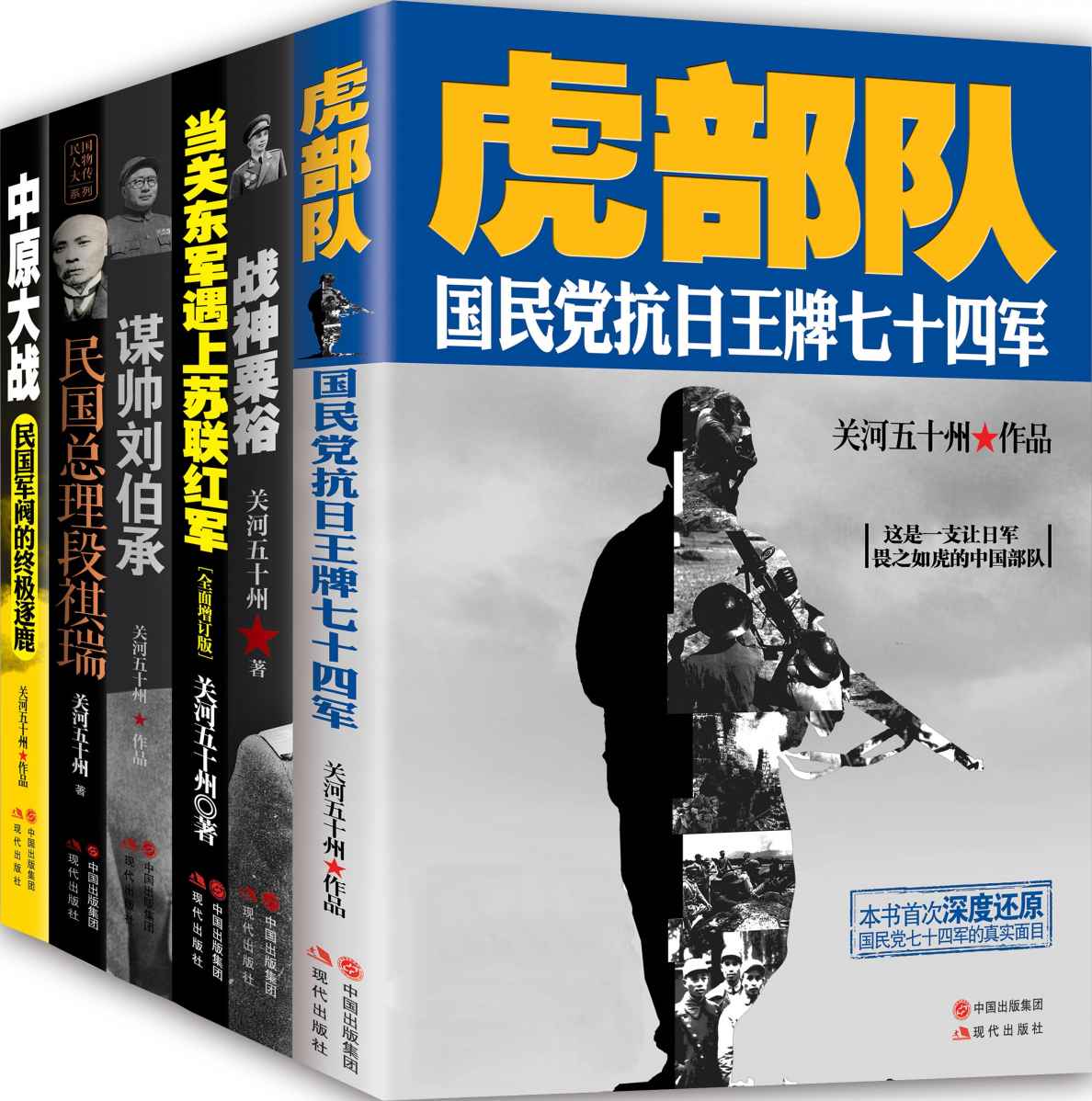 关河五十州畅销历史军事书系（共六册） - Zh-Library