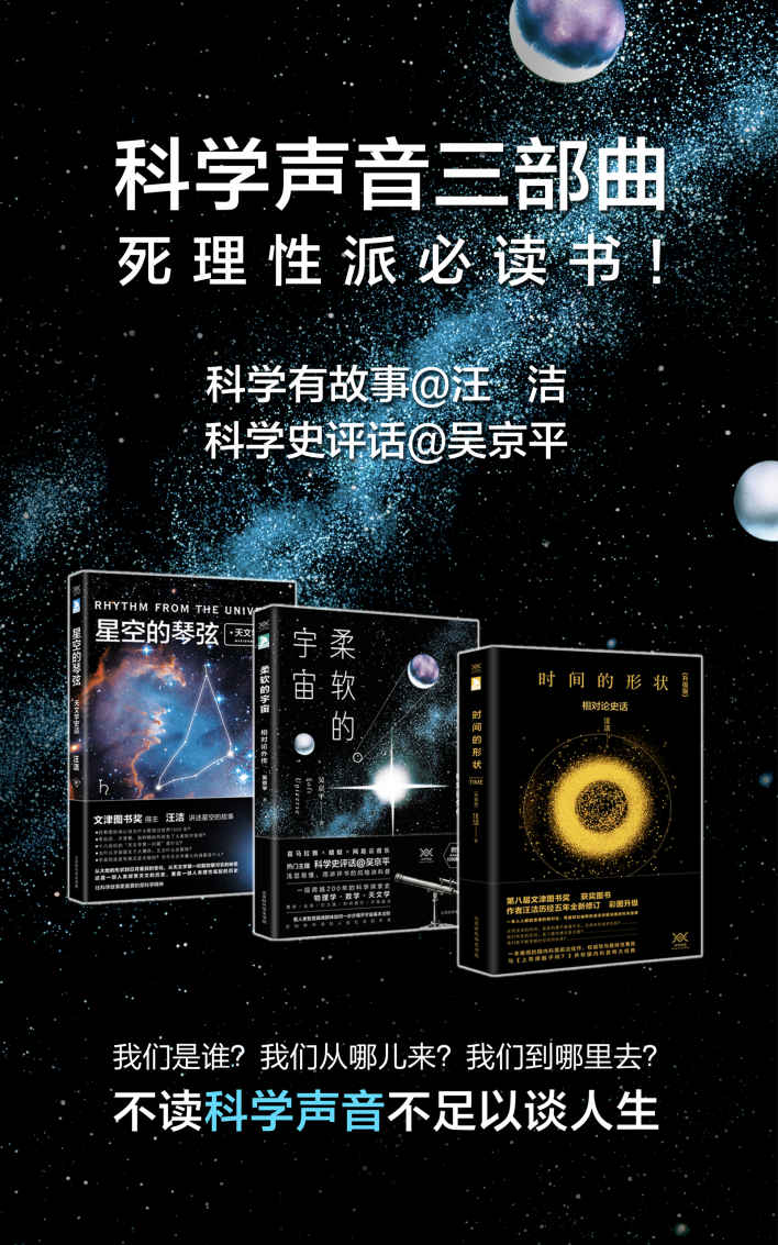 科学声音系列：时间的形状+柔软的宇宙+星空的琴弦（套装共3册） - Zh-Library