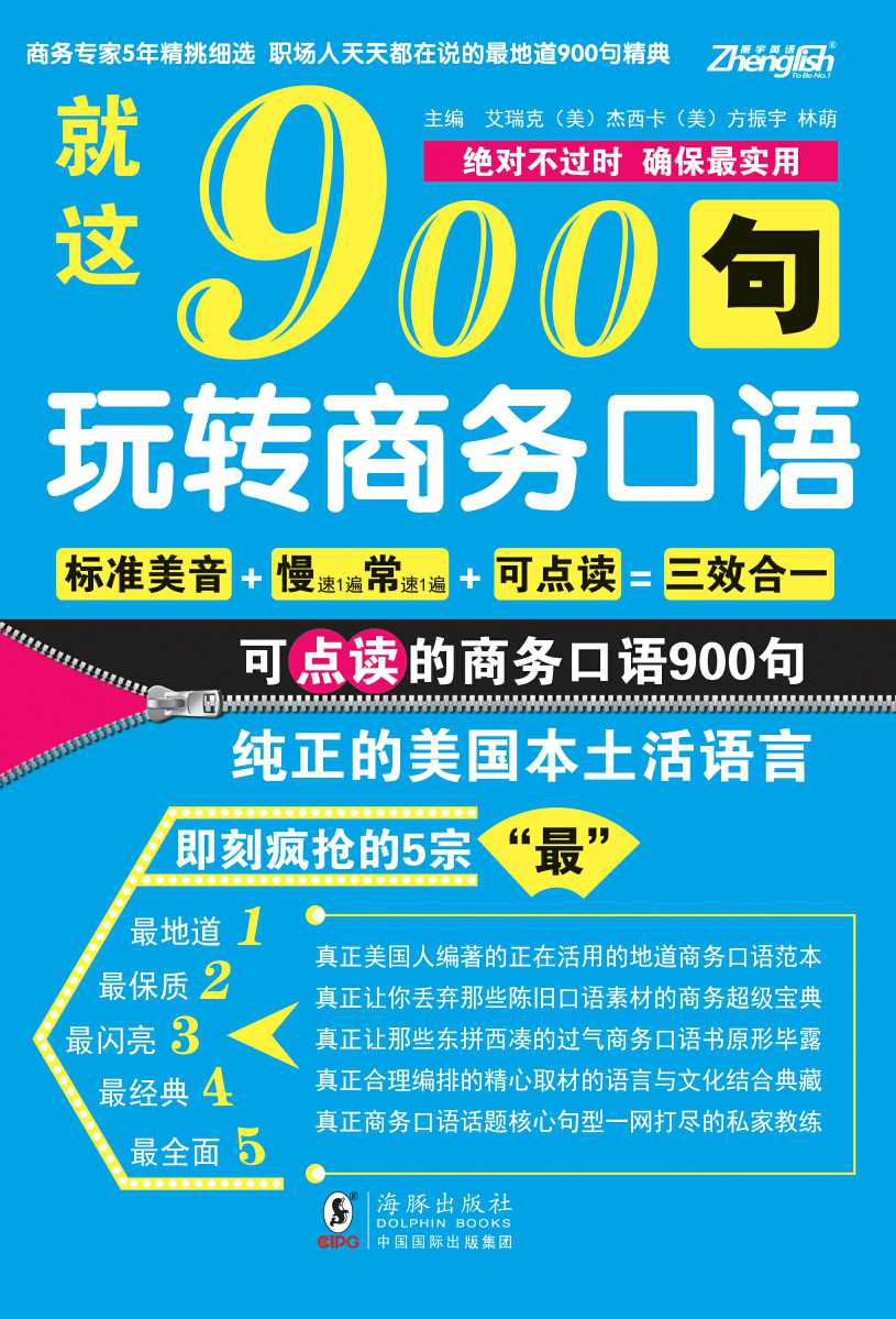 就这900句:玩转商务口语 - Zh-Library