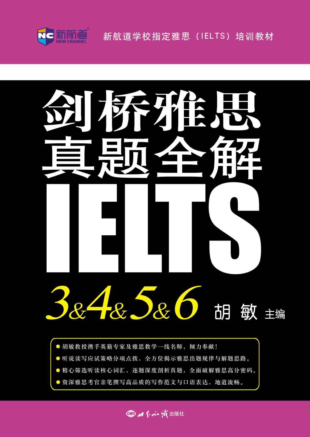 新航道·新航道学校指定雅思(IELTS)培训教材:剑桥雅思真题全解3&4&5&6 - Zh-Library