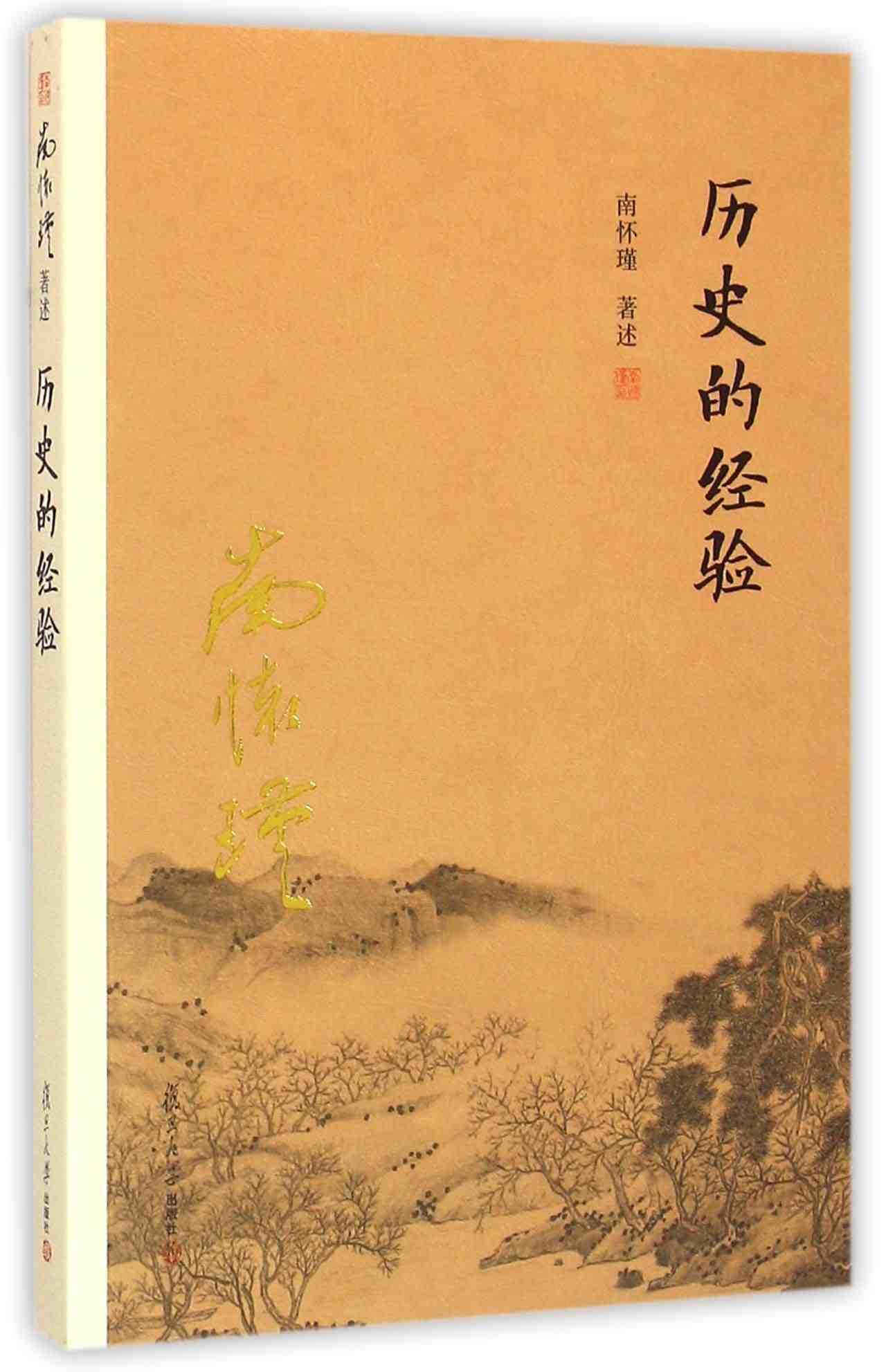 历史的经验 - Zh-Library