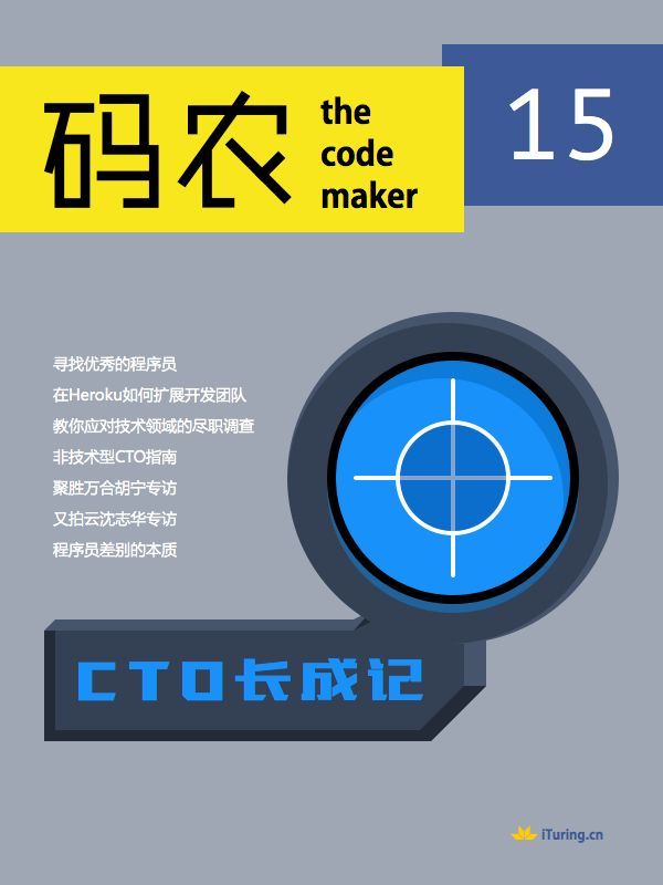 码农·CTO长成记（总第15期） - Zh-Library