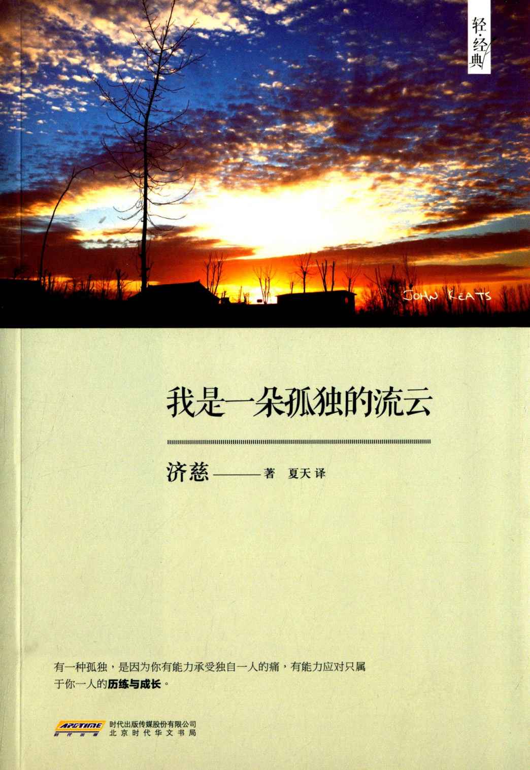 我是一朵孤独的流云 (轻经典) - Zh-Library