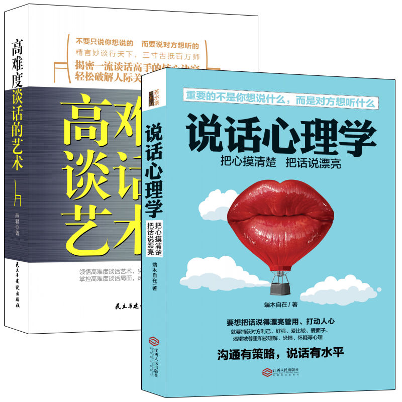 言语操纵术：跟任何人都聊得来系列（共2册）说话心理学+高难度谈话的艺术 - Zh-Library