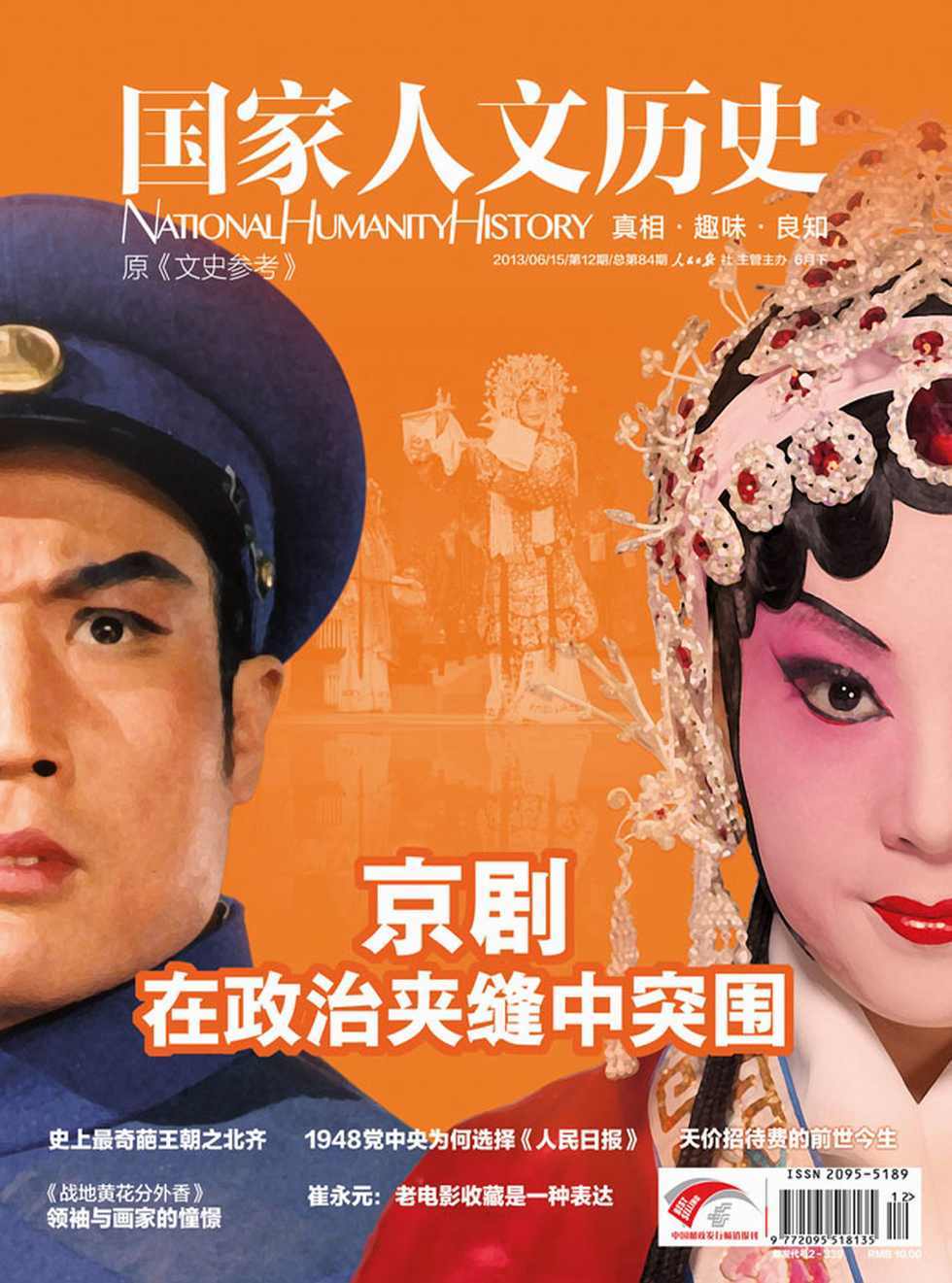 国家人文历史 半月刊 2013年12期 - Zh-Library