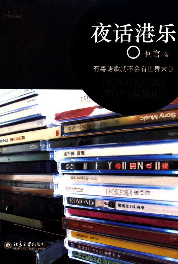 夜话港乐 (沙发图书馆·人间世) - Zh-Library