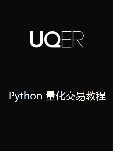 Python 量化交易教程 - Zh-Library