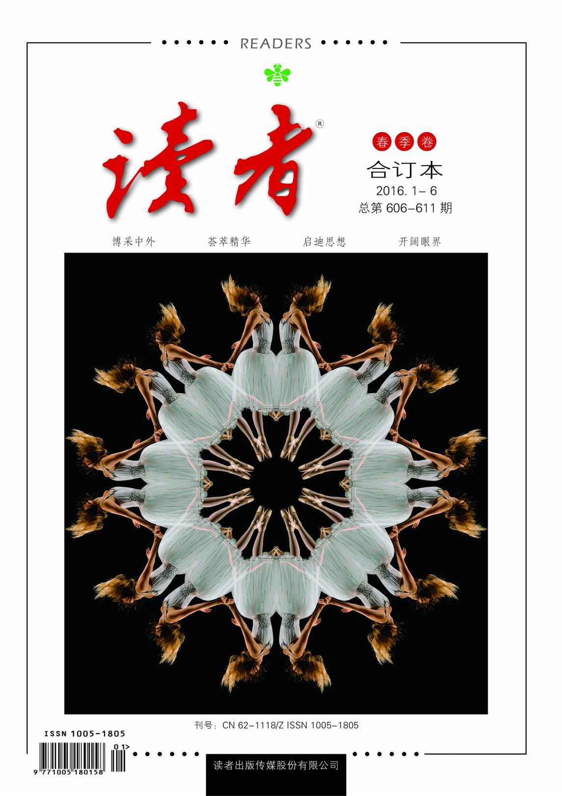 读者 半月刊 2016年春季卷合订本（2016.1-6期） - Zh-Library