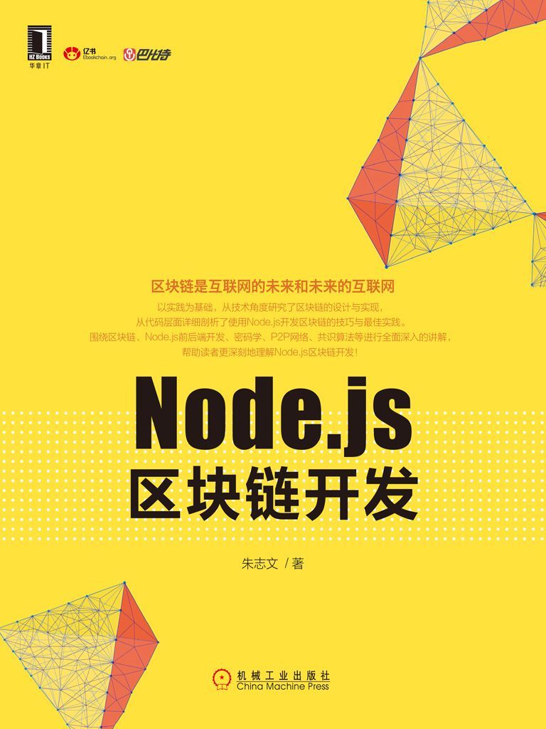 Node.js区块链开发 - Zh-Library