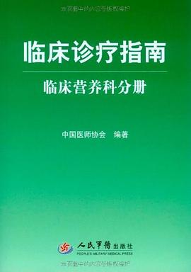 临床诊疗指南:骨科分册 - Zh-Library